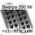 Виагра 200 Мг viagra2